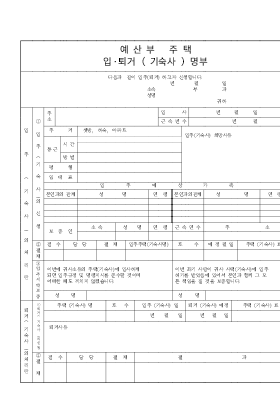 예산부주택입퇴거명부